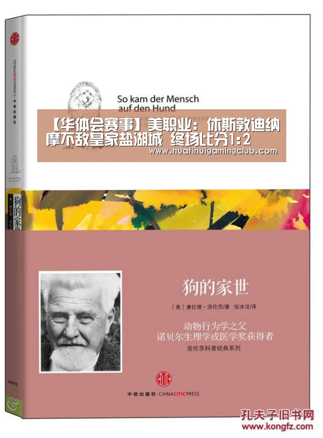 【华体会赛事】美职业: 休斯敦迪纳摩不敌皇家盐湖城 终场比分1:2(图4) 华体会竞猜
