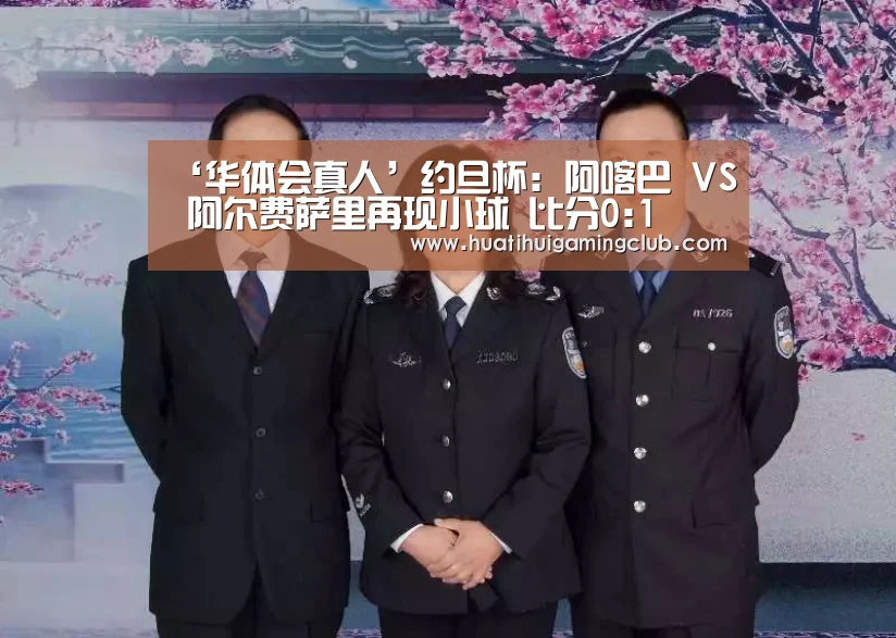 华体会竞猜