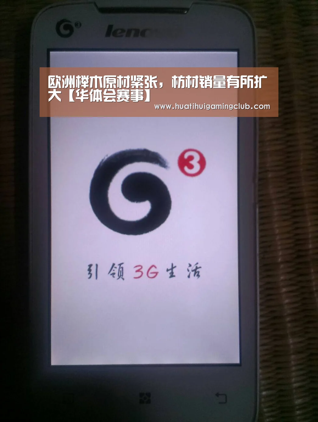 欧洲榉木原材紧张,枋材销量有所扩大【华体